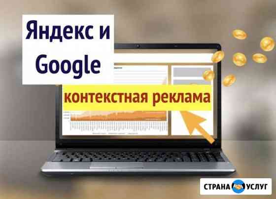 Настройка контекстной рекламы под ключ Казань
