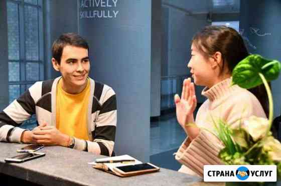 Репетитор по английскому и китайскому языкам Магнитогорск