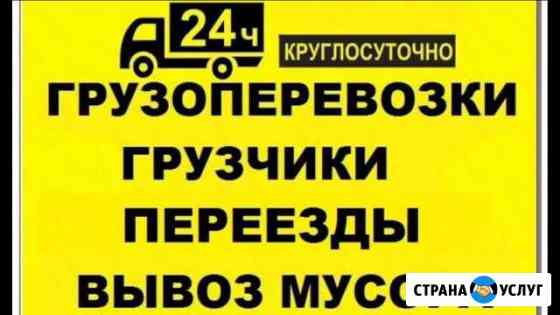 Опытные грузчики, транспорт, перевозки Киселевск