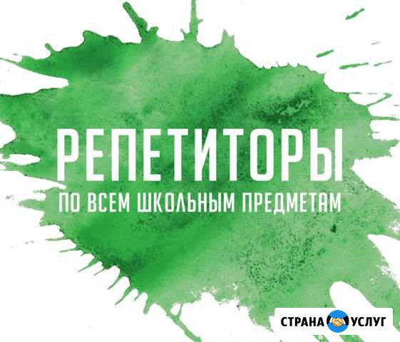 Репетиторы по всем предметам Ногинск - изображение 1