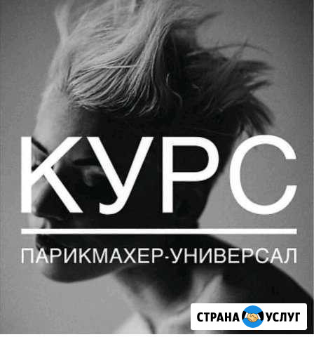 Профессиональное обучение. парикмахеров С нуля Астрахань - изображение 1