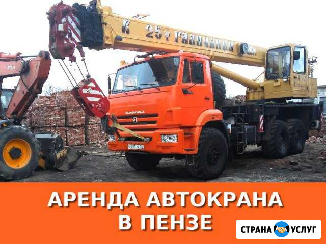 Аренда автокранов в Пензе. Услуги автокрана Пенза - изображение 1