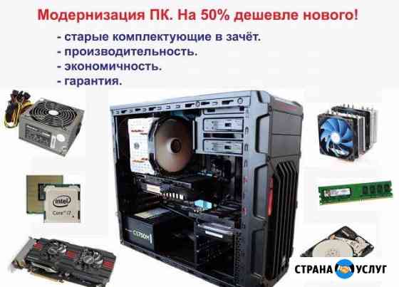Новая жизнь для ваших компьютеров и ноутбуков Димитровград