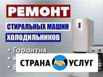 Ремонт холодильников и стиральных машин автомат Шахты