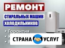 Ремонт холодильников и стиральных машин автомат Шахты - изображение 1