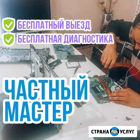 Частник.Windows. Ремонт пк,ноутбуков. Любой район Ульяновск - изображение 1