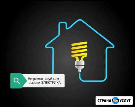 Электрик Анапа