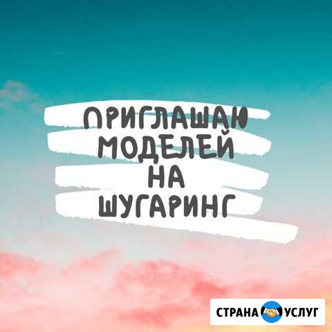 Шугаринг Депиляция Красноярск - изображение 1