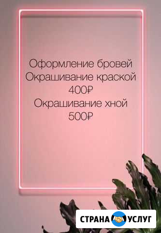 Оформление бровей Благовещенск - изображение 1