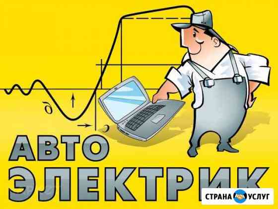 Автоэлектрик круглосуточно Екатеринбург