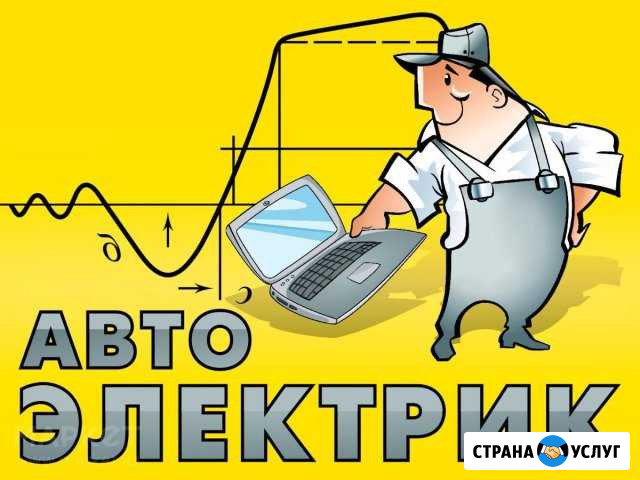 Автоэлектрик круглосуточно Екатеринбург - изображение 1