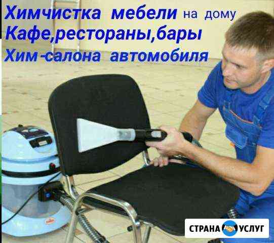 Профессиональная Химчистка мебели Краснодар