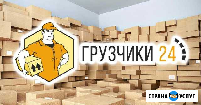 Грузчики Оренбург - изображение 1