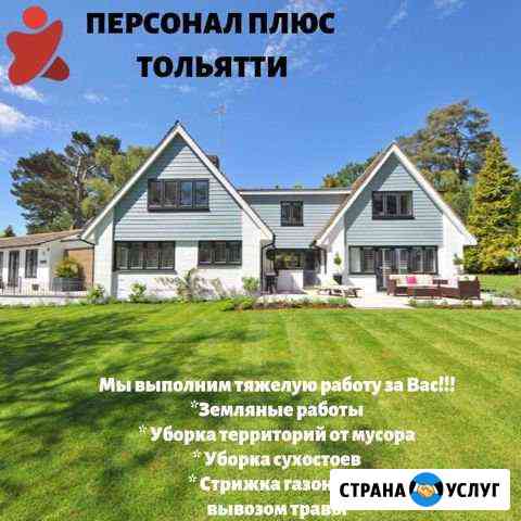 Благоустройство Тольятти