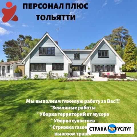Благоустройство Тольятти - изображение 1