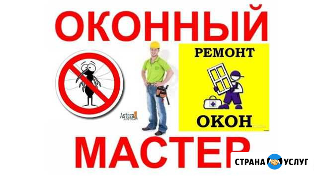 Москитные сетки.Ремонт, регулировка окон.Откосы Казань - изображение 1
