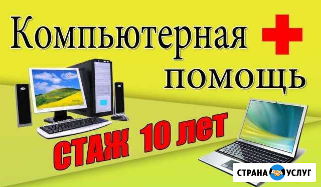 Ремонт Ноутбуков, Компьютеров Выезд Находка - изображение 1