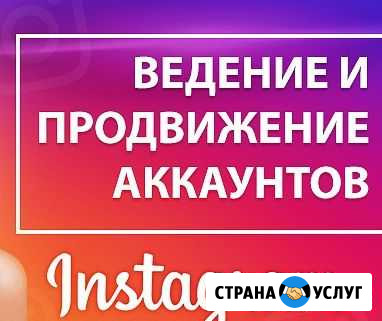 Комплексное продвижение Instagram Хабаровск - изображение 1