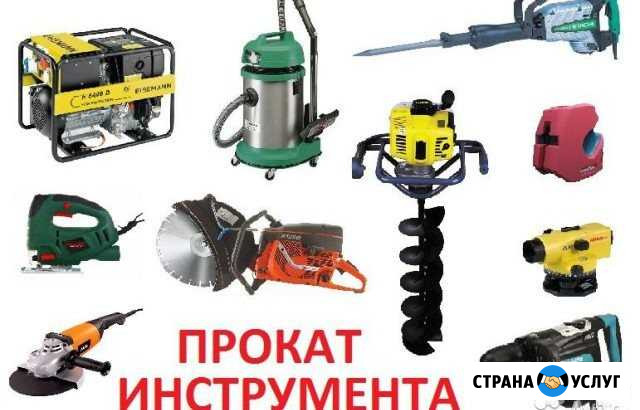 Прокат Инструмента Туапсе - изображение 1