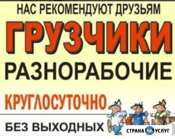 Грузчики Ростов-на-Дону - изображение 1