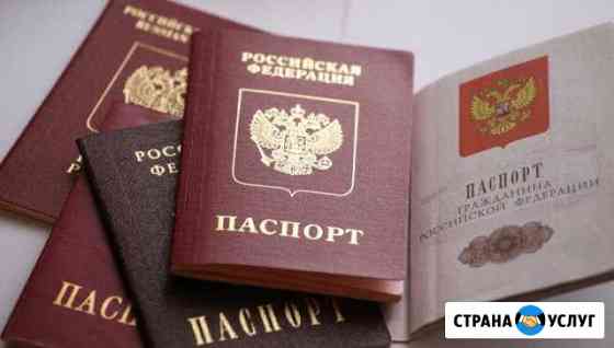 Миграционные Услуги Таганрог