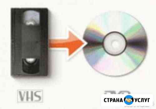Оцифровка Видеокасет Ярцево