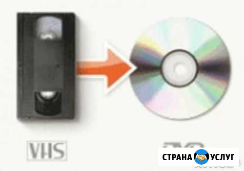 Оцифровка Видеокасет Ярцево - изображение 1