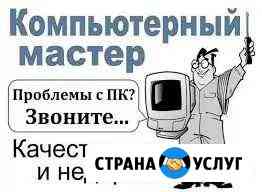 Компьютерная помощь, мастер выезд на дом Нижний Тагил