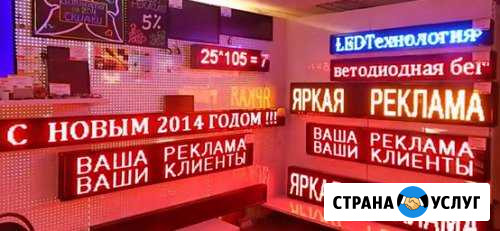 Светодиодные бегущие строки яркие Белореченск - изображение 1