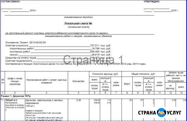 Сметчик. Составлю и согласую смету,кс-2, кс-3 Л.О Всеволожск - изображение 1