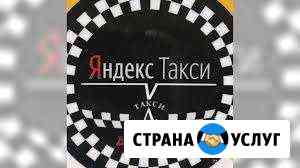 Подключение к Яндекс Такси. Вывод ежедневно Омск