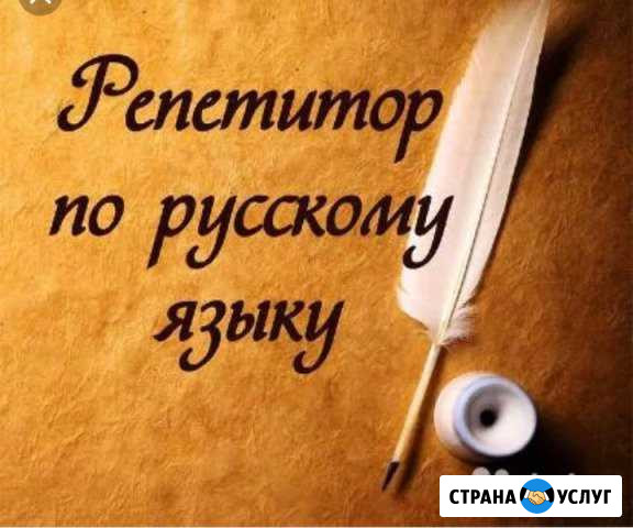 Репетитор по русскому языку и литературе. егэ,огэ Махачкала - изображение 1