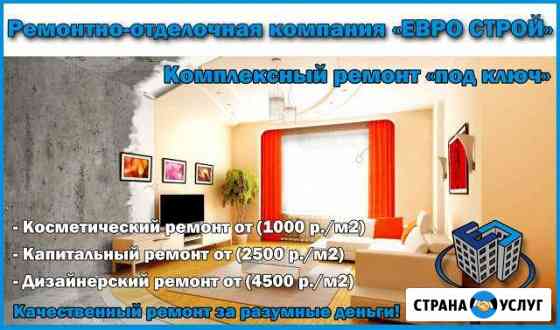 Ремонт квартир, офисов и домов под ключ Кемерово