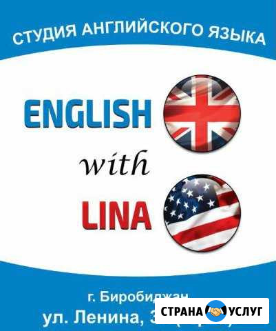 Студия английского языка для детей и взрослых Биробиджан - изображение 1
