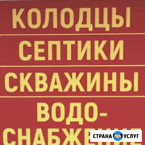 Копка Колодцев септики скважины под ключ круглый г Истра - изображение 1