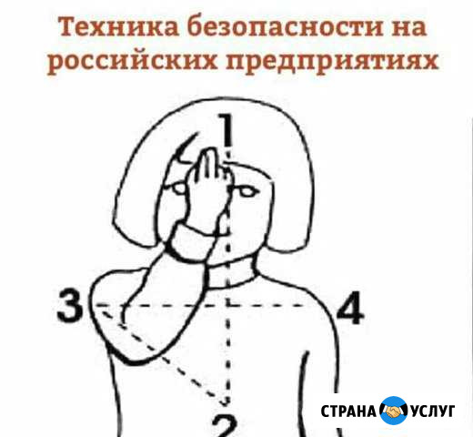Охрана труда Севастополь - изображение 1
