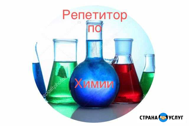Репетитор по химии Вологда - изображение 1