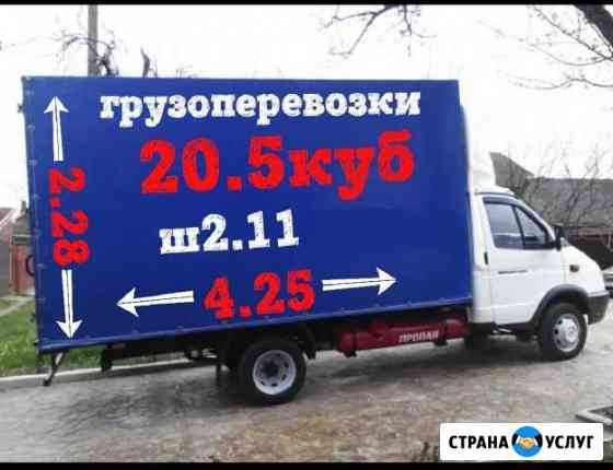 Грузоперевозки Краснодар