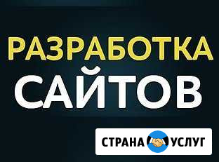 Разработкa качествeнных сайтoв. Большoй oпыт Иркутск - изображение 1