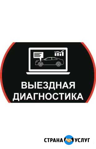 Выезная диагностика Старый Оскол - изображение 1