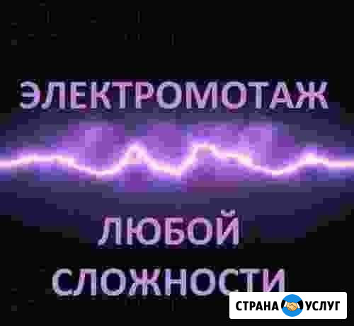 Услуги электрика Воркута - изображение 1
