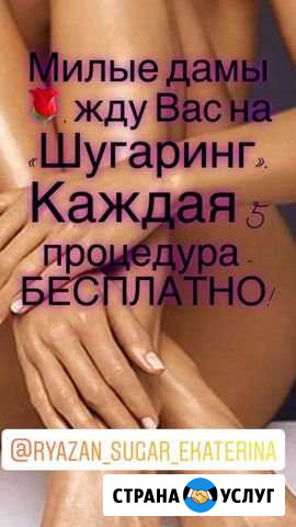 Шугаринг. Депиляция Рязань - изображение 1