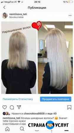 Наращивание волос Новокузнецк