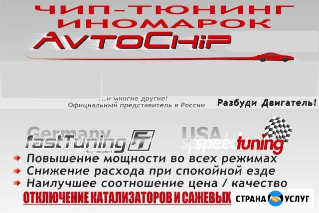 Чип-тюнинг Авто.Катализатор Сажевый Фильтр егр Е2 Ростов-на-Дону - изображение 1