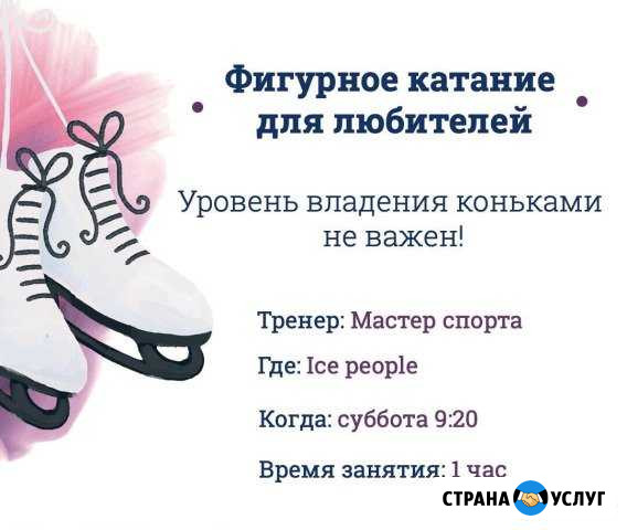 Фигурное катание для взрослых Иркутск - изображение 1