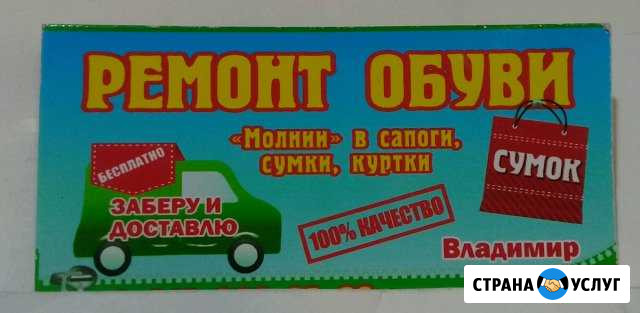 Ремонт обуви Свободный - изображение 1