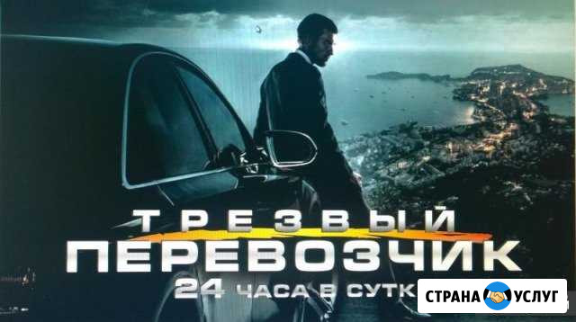 Трезвый водитель transporter Рязань - изображение 1