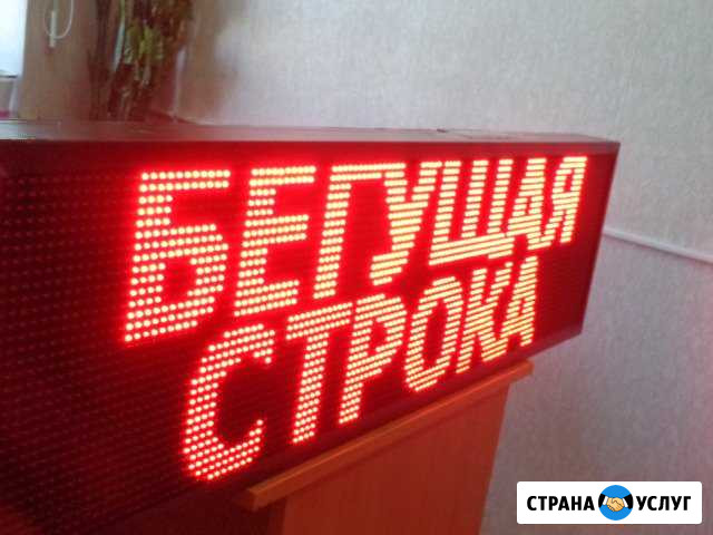 Бегущая строка, LED вывеска г. Владимир Владимир - изображение 1