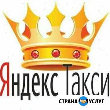 Яндекс Такси, Комиссия 0. Подключение Ростов-на-Дону - изображение 1