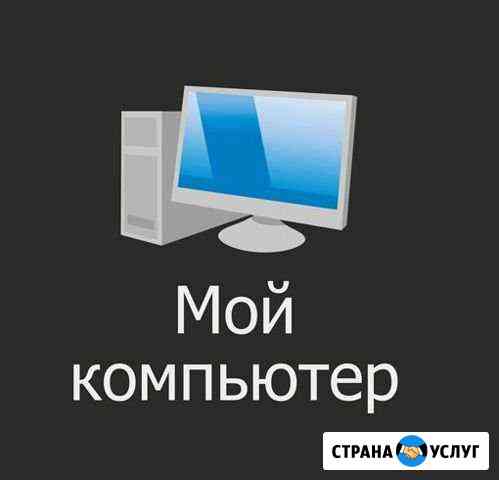 Компьютерный мастер Екатеринбург